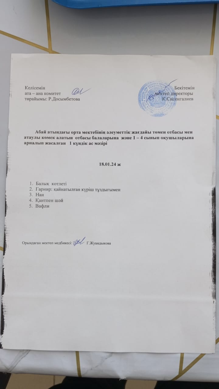 ас мәзірі