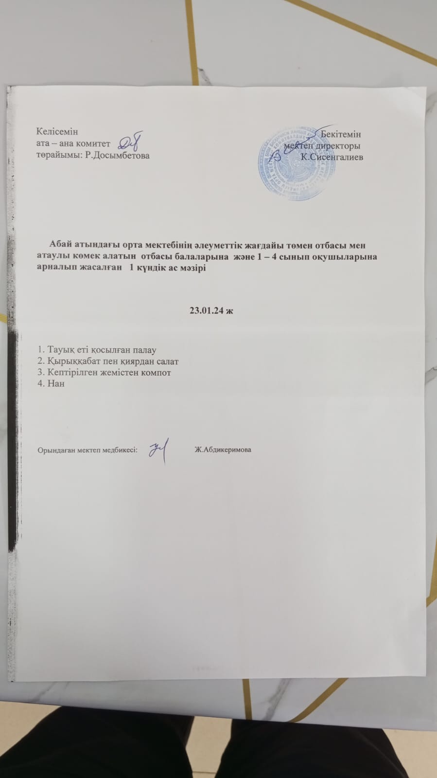 ас мәзірі