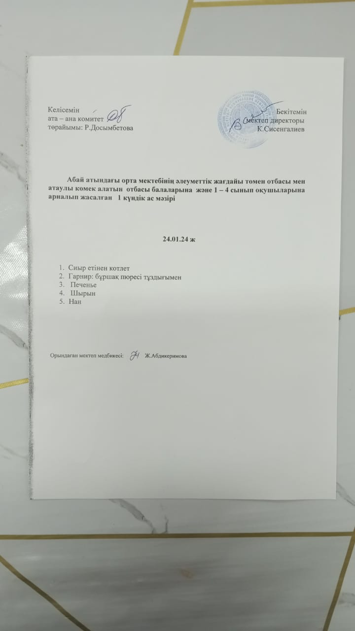 ас мәзірі