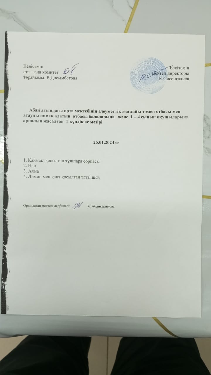 ас мәзірі