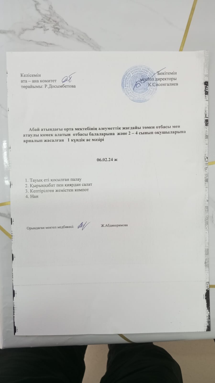 ас мәзірі