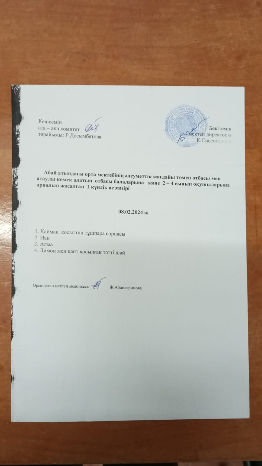 ас мәзірі
