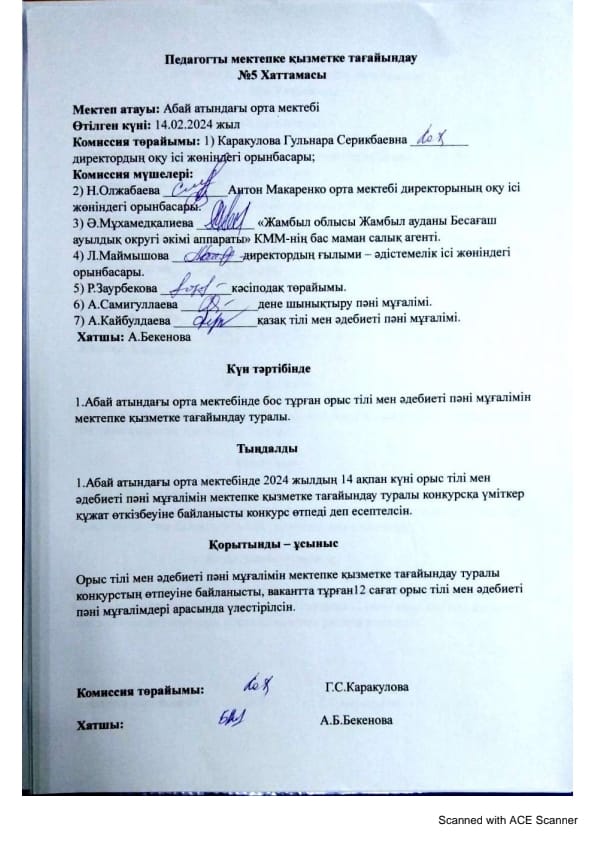Педагогты мектепке қызметке тағайындау