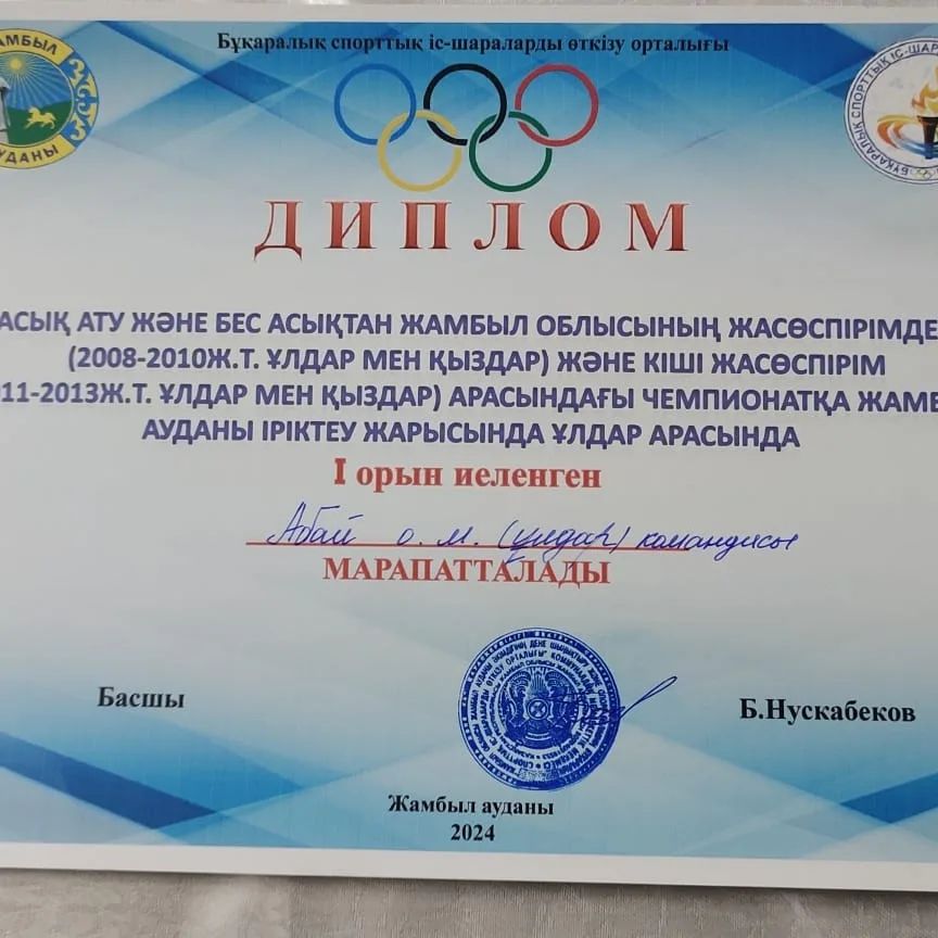 ⚜️🥇🏆АУДАНДЫҚ ЧЕМПИОНАТТАН 1 ОРЫН 👏🏻👏🏻👏🏻
