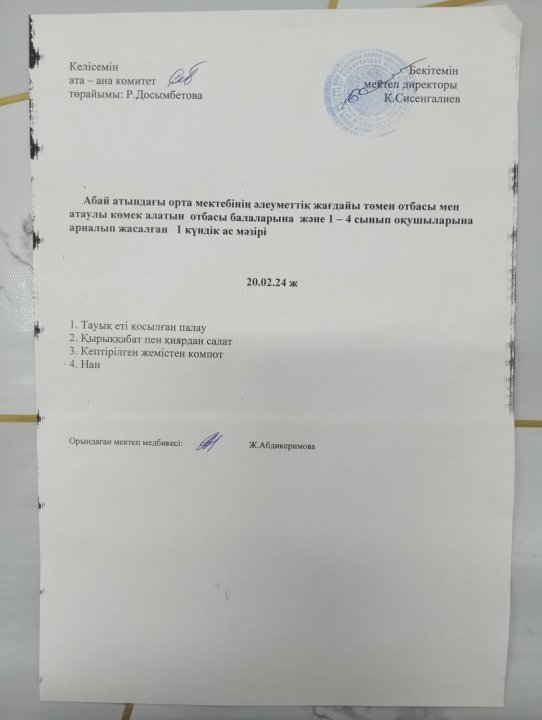 ас мәзірі