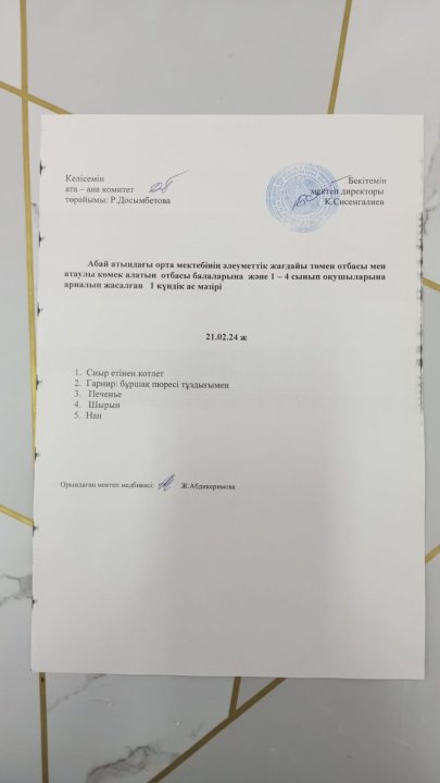 ас мәзірі