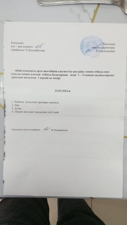 ас мәзірі