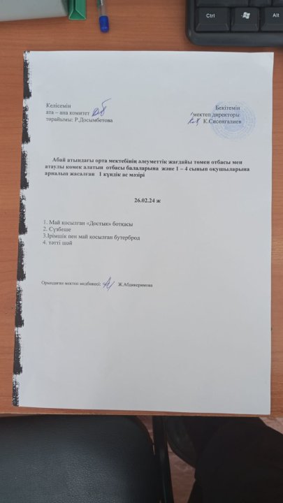 ас мәзірі