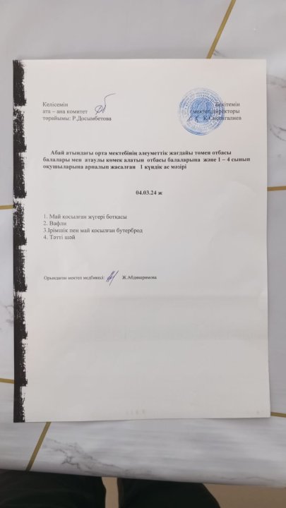 ас мәзірі
