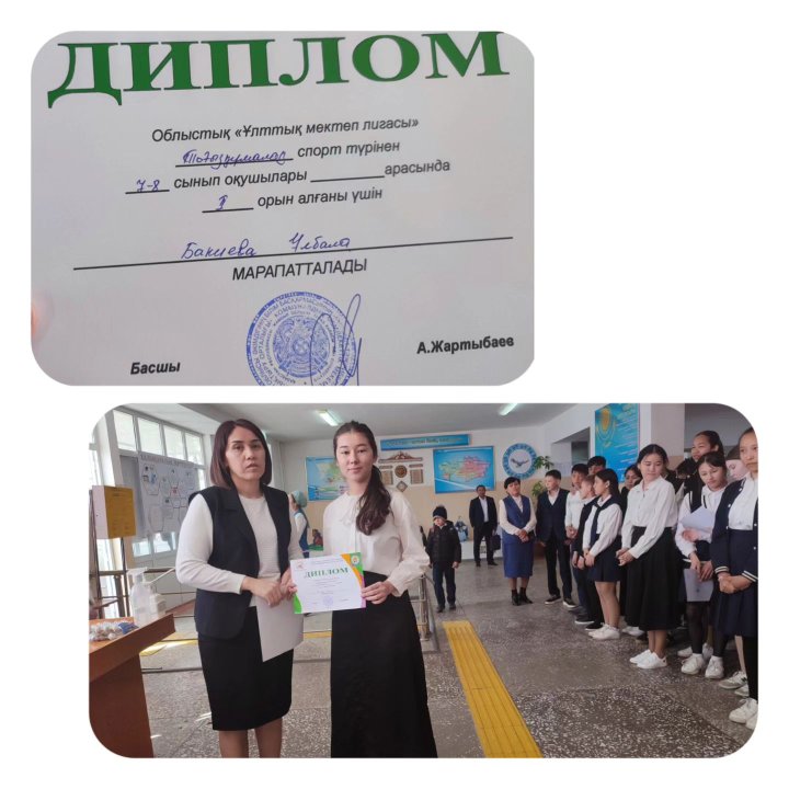 Тоғызқұмалақ спорт түрінен 7-8 сынып оқушылары арасында ІІ орын