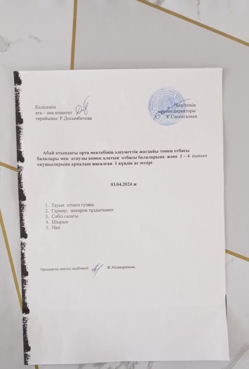 ас мәзірі