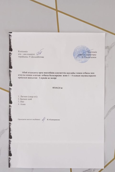 ас мәзірі