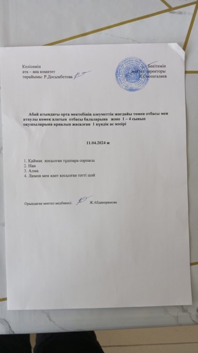 ас мәзірі