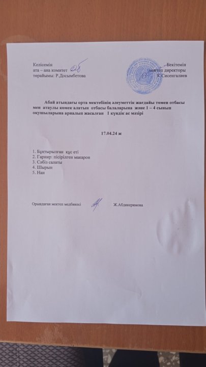 ас мәзірі