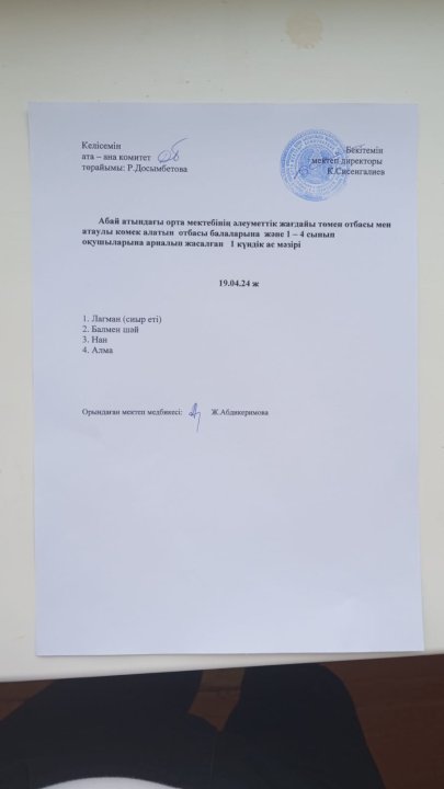 ас мәзірі