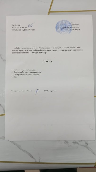 ас мәзірі