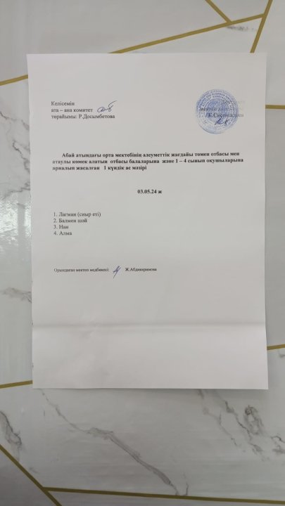 ас мәзірі