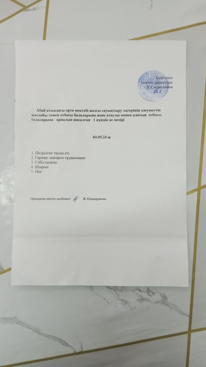ас  мәзірі