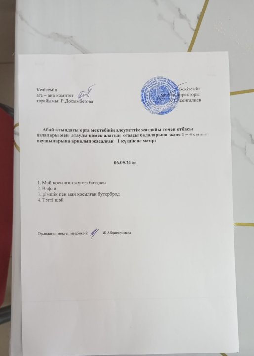 ас  мәзірі