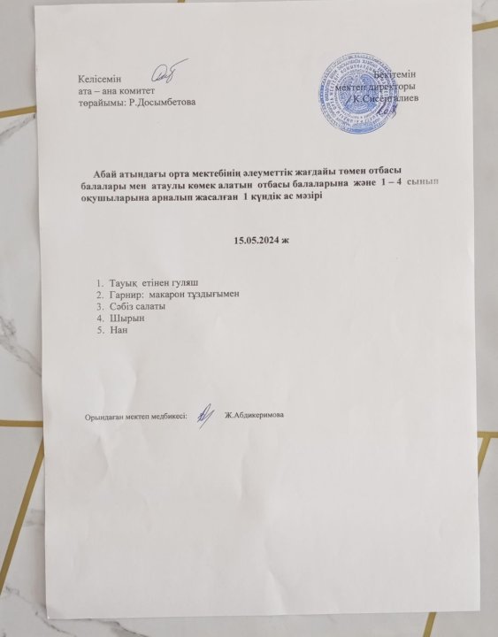 ас мәзірі