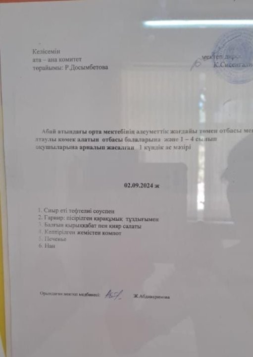 Ас мәзірі