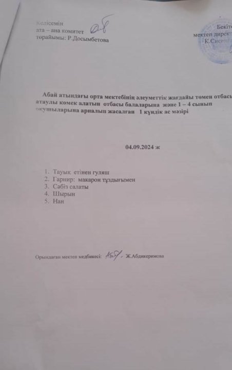 Ас мәзірі