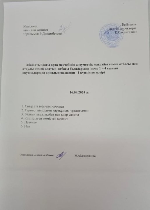 Ас мәзірі