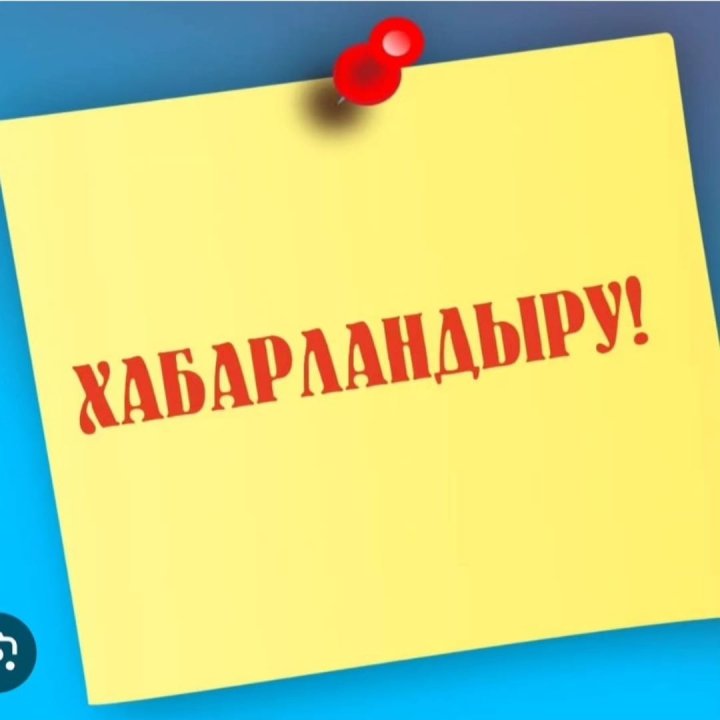 Хабарландыру