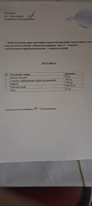 Ас мәзірі