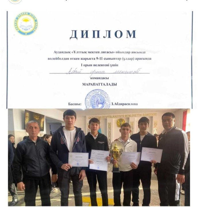 АУДАНДЫҚ МЕКТЕП ЛИГАСЫ🥈