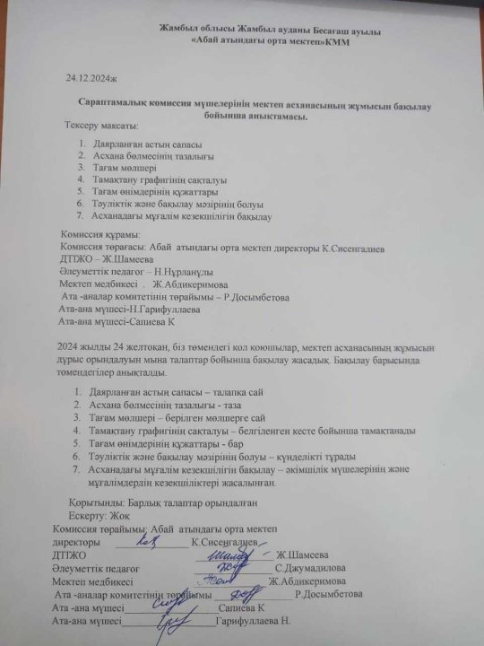 Хаттама №6, мониторинг
