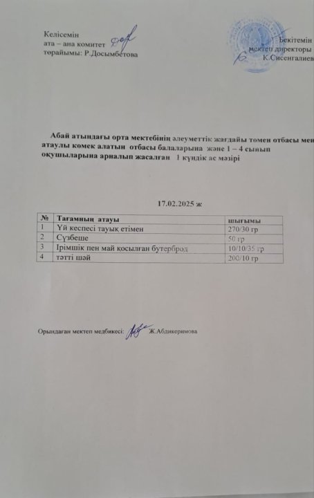 Ас мәзірі