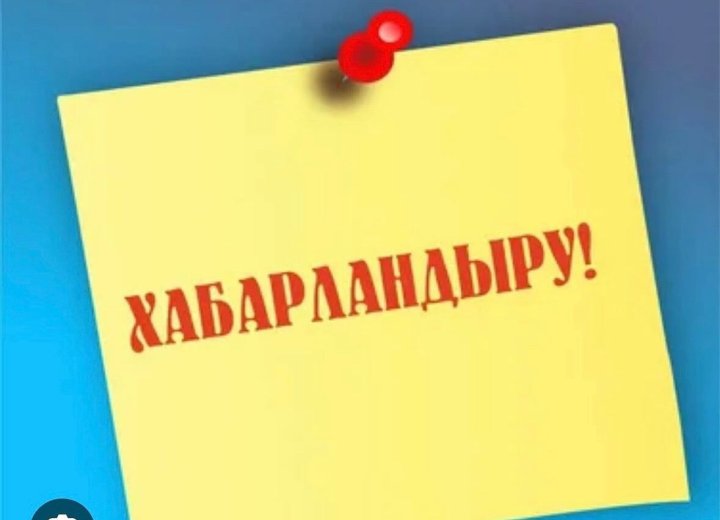 БОС ЖҰМЫС ОРНЫНА КОНКУРС