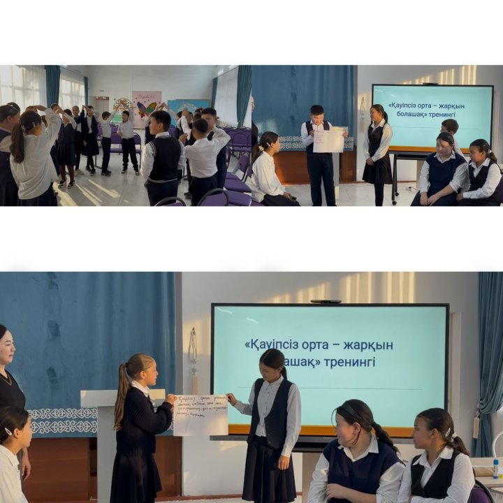 ҚАУІПСІЗ ОРТА - ЖАРҚЫН БОЛАШАҚ